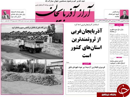 نیم صفحه نخست روزنامه&zwnj;های آذربایجان غربی در روز چهار شنبه ۷ شهریورماه