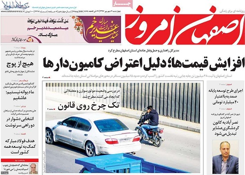 صفحه نخست روزنامه های استان&zwnj; اصفهان چهارشنبه 7 شهریور ماه