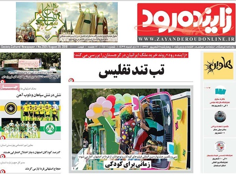 صفحه نخست روزنامه های استان&zwnj; اصفهان چهارشنبه 7 شهریور ماه