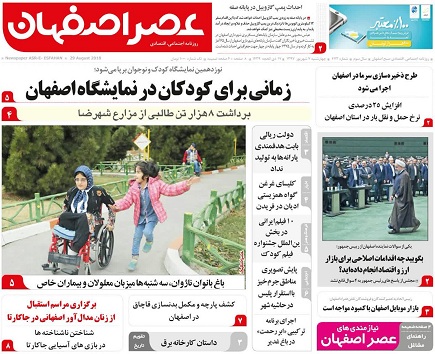 صفحه نخست روزنامه های استان&zwnj; اصفهان چهارشنبه 7 شهریور ماه