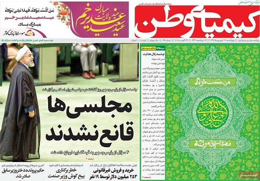 صفحه نخست روزنامه های استان&zwnj; اصفهان چهارشنبه 7 شهریور ماه