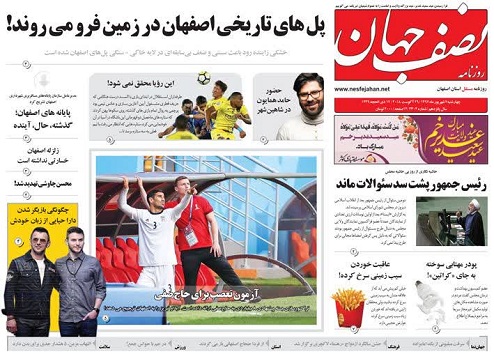 صفحه نخست روزنامه های استان&zwnj; اصفهان چهارشنبه 7 شهریور ماه