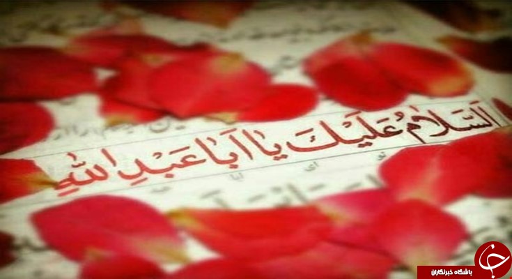 سلام بر حسین (ع)