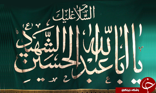 یا اباعبدالله الحسین