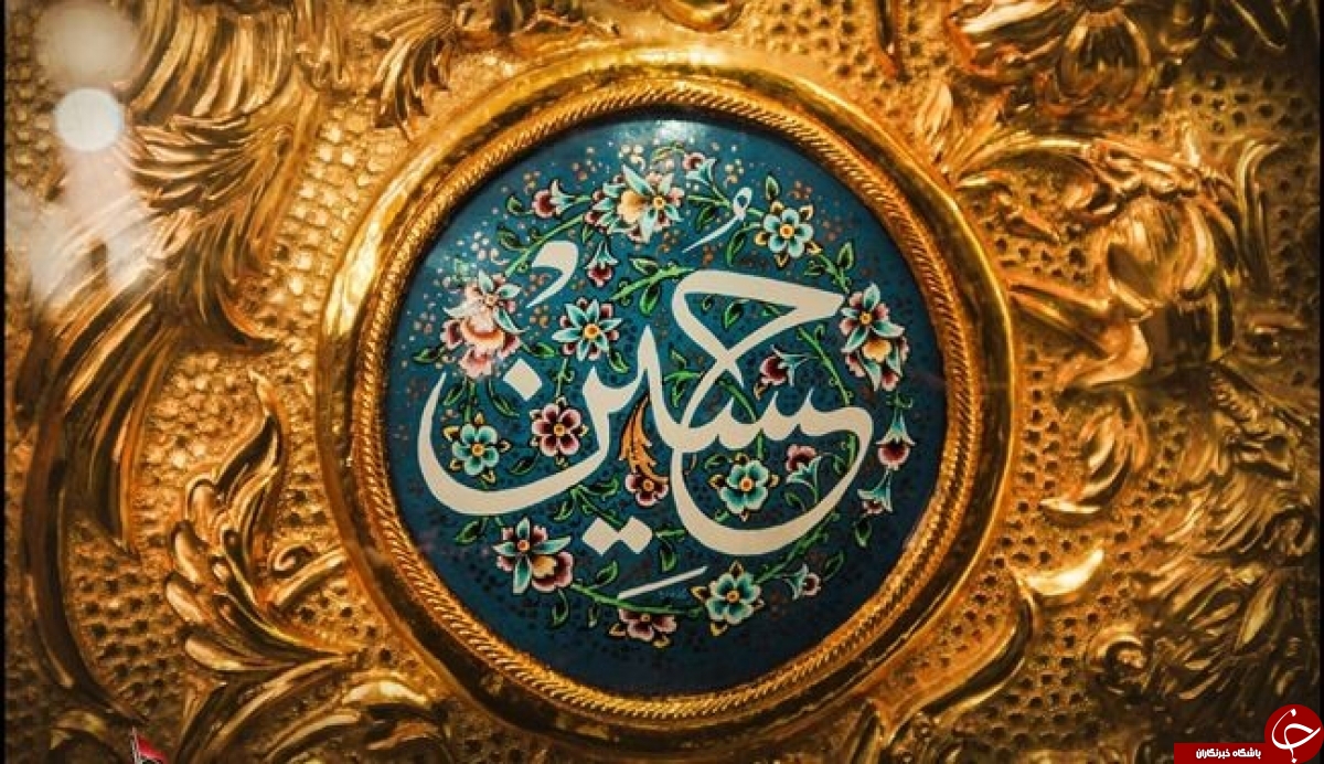 لبیک یا حسین