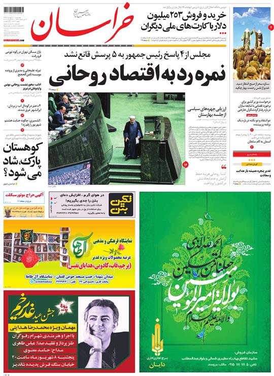 صفحه نخست روزنامه&zwnj;های خراسان رضوی چهارشنبه ۷ شهریور