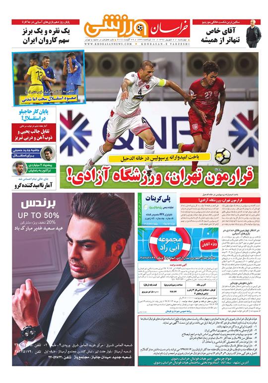 صفحه نخست روزنامه&zwnj;های خراسان رضوی چهارشنبه ۷ شهریور
