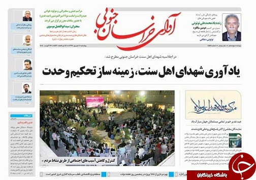 صفحه نخست روزنامه&zwnj;های خراسان جنوبی هفتم شهریور ماه