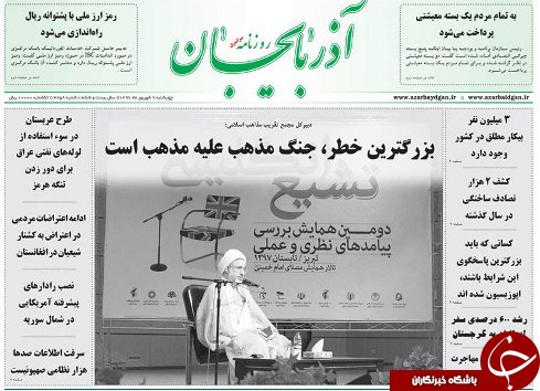 صفحه نخست روزنامه استان&zwnj;آذربایجان شرقی چهارشنبه ۷ شهریور ماه