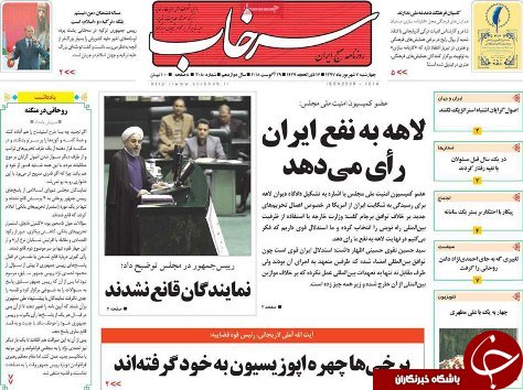 صفحه نخست روزنامه استان&zwnj;آذربایجان شرقی چهارشنبه ۷ شهریور ماه