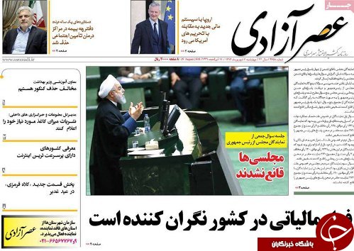 صفحه نخست روزنامه استان&zwnj;آذربایجان شرقی چهارشنبه ۷ شهریور ماه