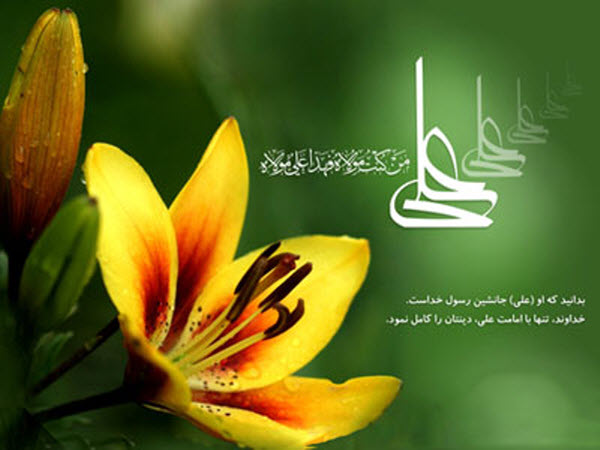 پیامک تبریک ویژه عید غدیر خم