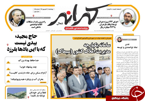صفحه نخست روزنامه&zwnj; های چهارشنبه ۷ شهریور ماه مازندران