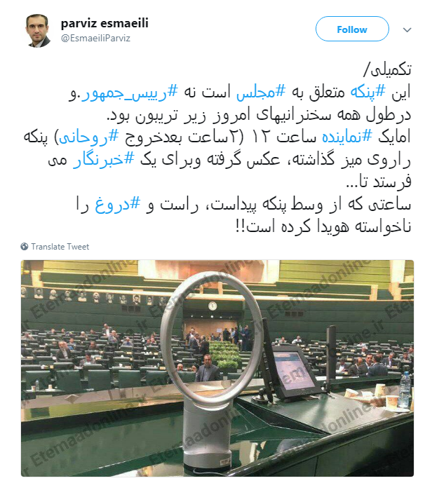 ماجرای پنکه پرحاشیه رئیس جمهور در جلسه دیروز مجلس چیست؟+ عکس