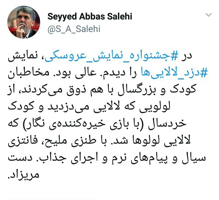 نمایش دزد لالایی&zwnj;ها عالی بود