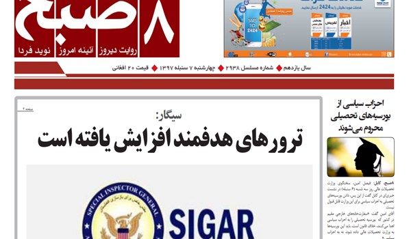 تصاویر صفحه اول روزنامه های افغانستان/ 6 سنبله