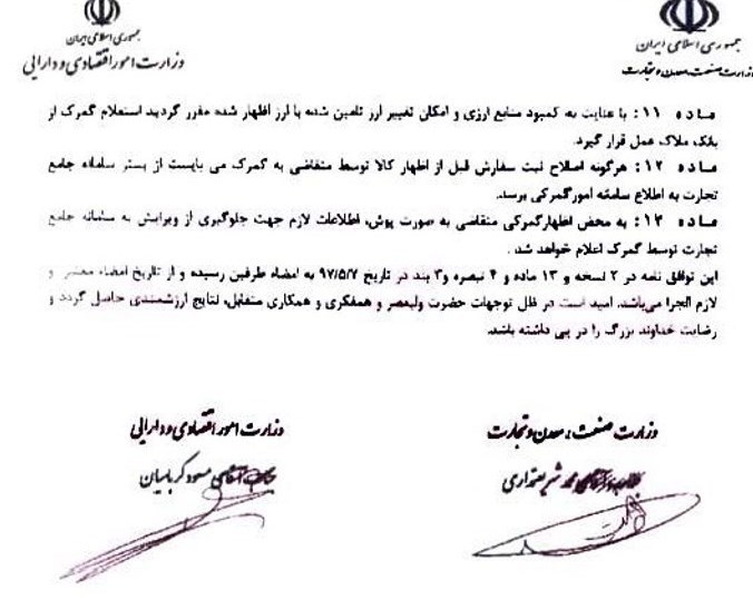 اتصال سامانه&zwnj;های جامع تجارت و گمرک با امضای دو وزیر+ سند