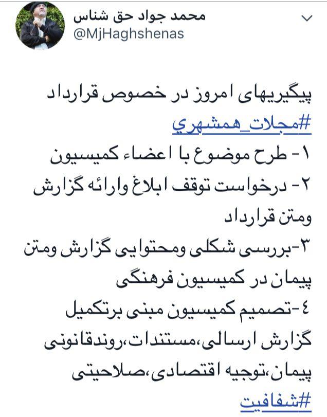 انتقادات دو عضو شورای شهر تهران نسبت به قراردادهای مجلات همشهری