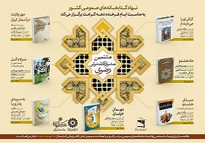 پایان هشتمین جشنواره کتابخوانی رضوی با معرفی نفرات برگزیده
