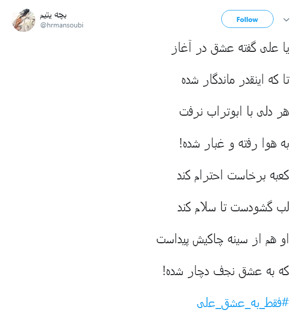 # فقط به عشق علی حاضری چکار کنی؟