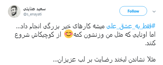 # فقط _به _عشق _علی حاضری چه کار کنی؟