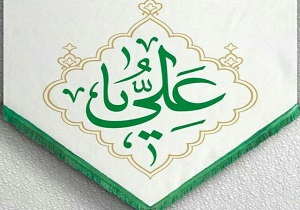 کتاب فضیلت امیرمؤمنان در قم منتشر شد