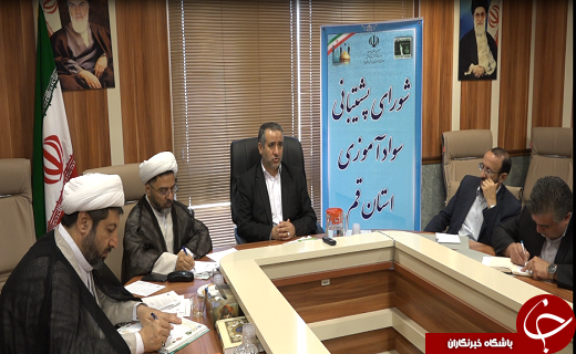 رشد 91 درصدی باسوادی در قم/استفاده از ظرفیت مبلغان برای امر سواد آموزی