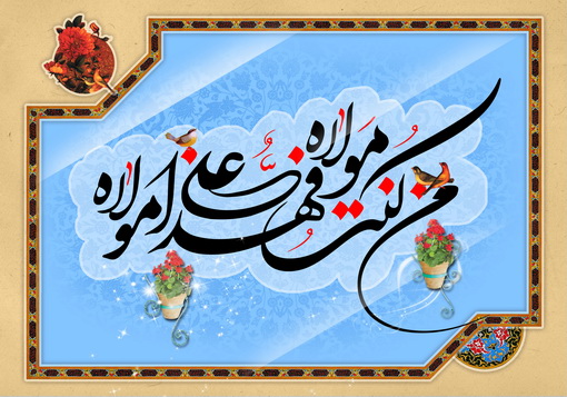 در کمتر از یک دقیقه با سنت&zwnj;های زیبای عید غدیر آشنا شوید +فیلم