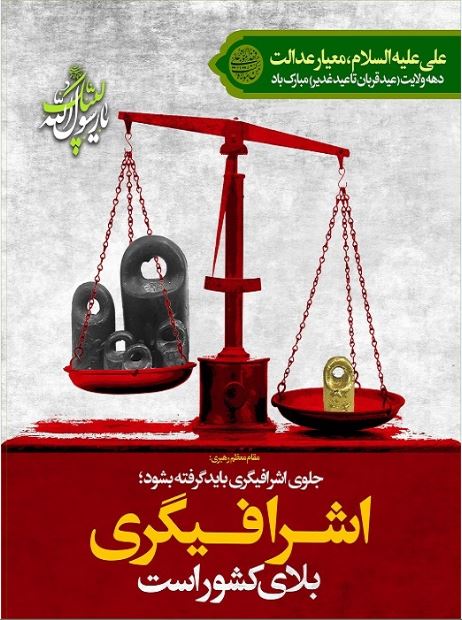 حکومت علوی با برپایه عدل امیرالمومنین (ع)