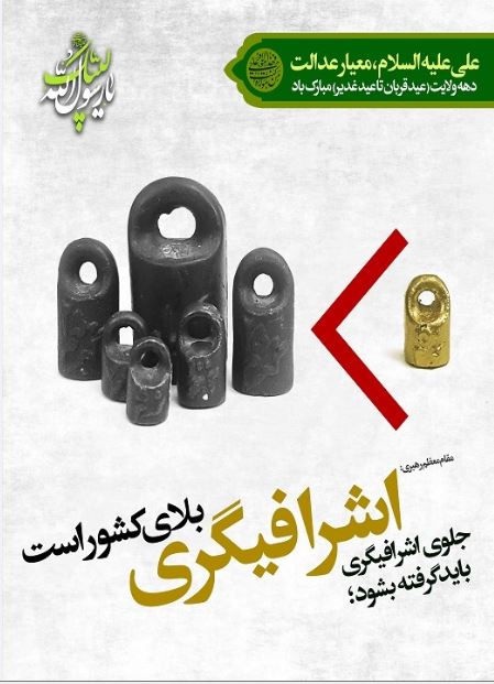 حکومت علوی با برپایه عدل امیرالمومنین (ع)