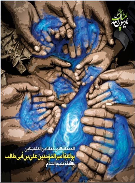 حکومت علوی با برپایه عدل امیرالمومنین (ع)