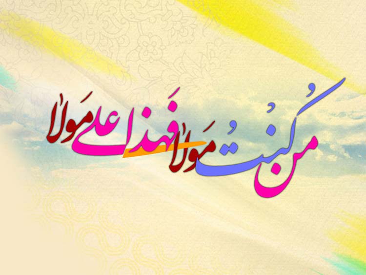 از خطبه غدیر ترجمه درستی نمی&zwnj;شود / در غدیر یک نفر نبود که با علی (ع) بیعت نکند