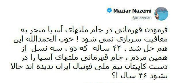 قهرمانی در جام ملت ها ملاک معافیت ورزشکاران از خدمت نیست + نظرات جامعه در رابطه با این موضوع