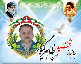 برپایی مراسم هفتمین روز شهادت جانباز دفاع مقدس