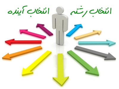 رشته هایی که بازار کار ندارند اما همچنان پرمتقاضی اند!