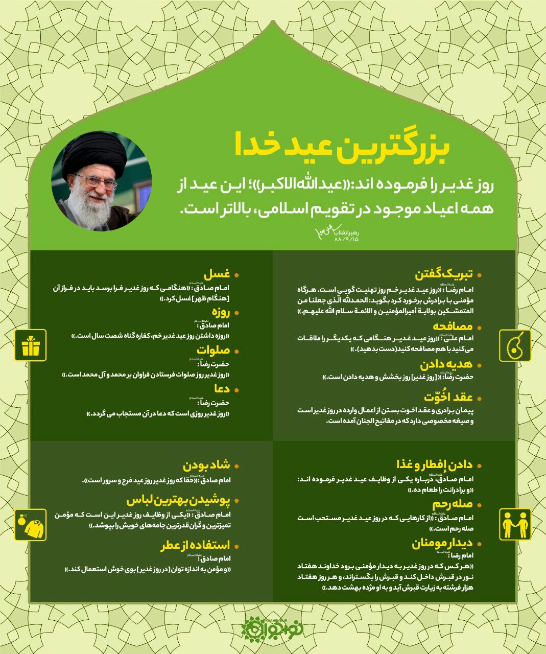 غدیر