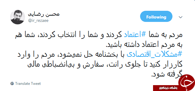 توئیت محسن رضایی درباره حل نشدن مشکلات اقتصادی با بخشنامه