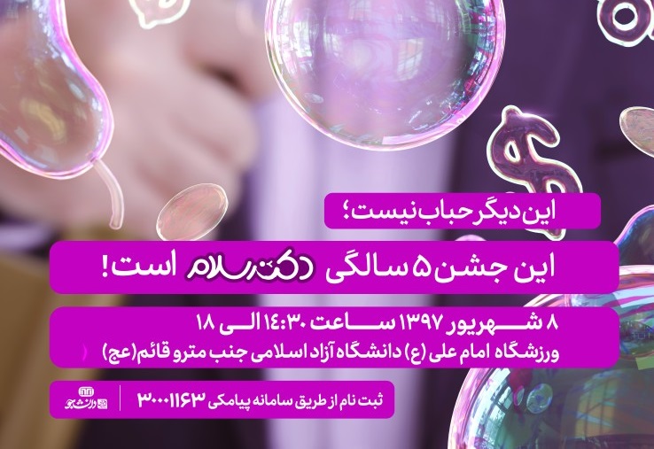 جشن پنج سالگی 