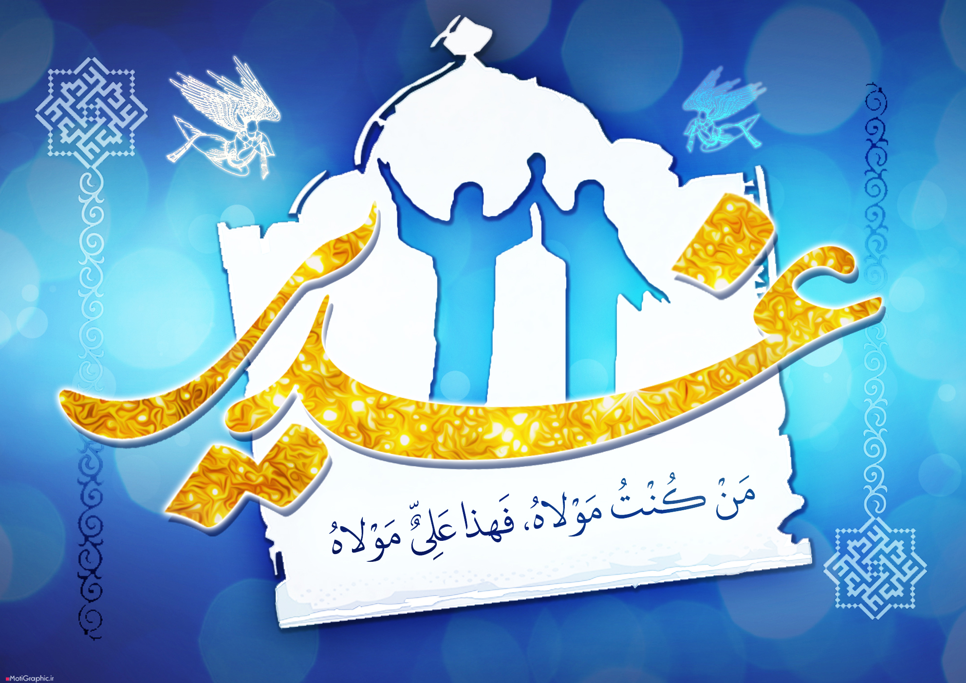 واژه غدیر به چه معنایی است