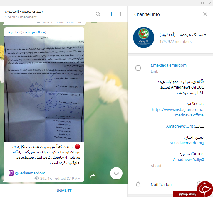 گاف بزرگ آمدنیوز در انتشار اسناد جعلی آتش&zwnj;سوزی مریوان +تصاویر