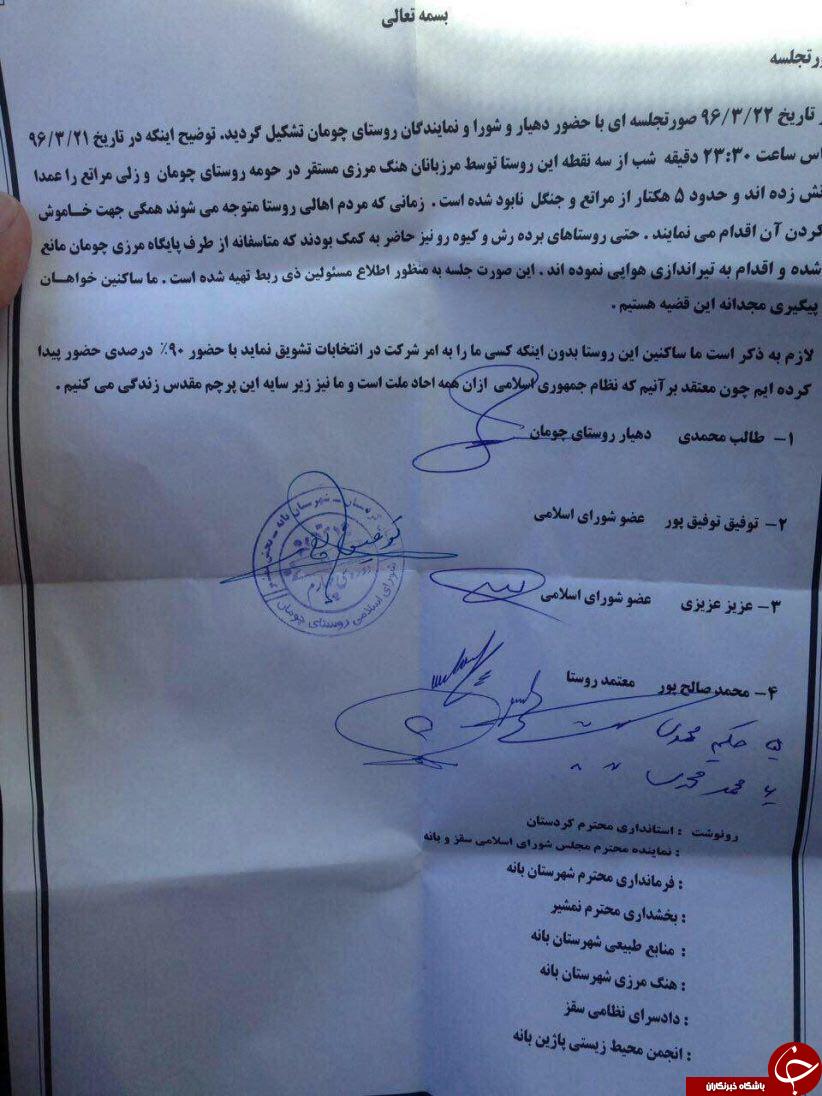 گاف بزرگ آمدنیوز در انتشار اسناد جعلی آتش&zwnj;سوزی مریوان +تصاویر