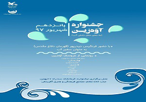 جشنواره آوه زین با حضور سفیر آب برگزار می شود