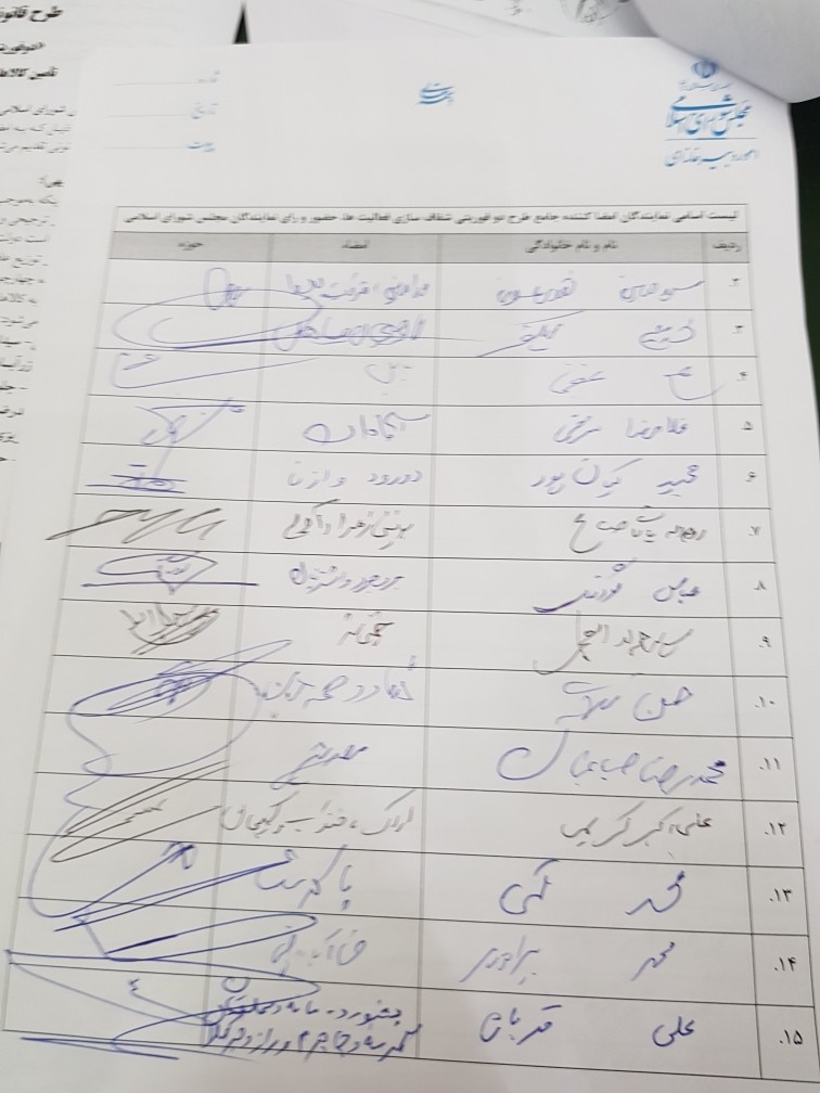 امضاهای طرح دو فوریتی شفاف&zwnj;سازی فعالیت، حضور و رای نمایندگان به 136 رسید+اسامی نمایندگان