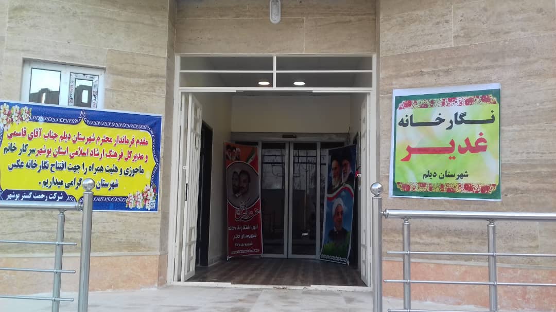 نگارخانه شهرستان دیلم افتتاح شد