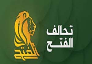 واکنش ائتلاف &laquo;الفتح&raquo; عراق به برکناری رئیس حشد الشعبی