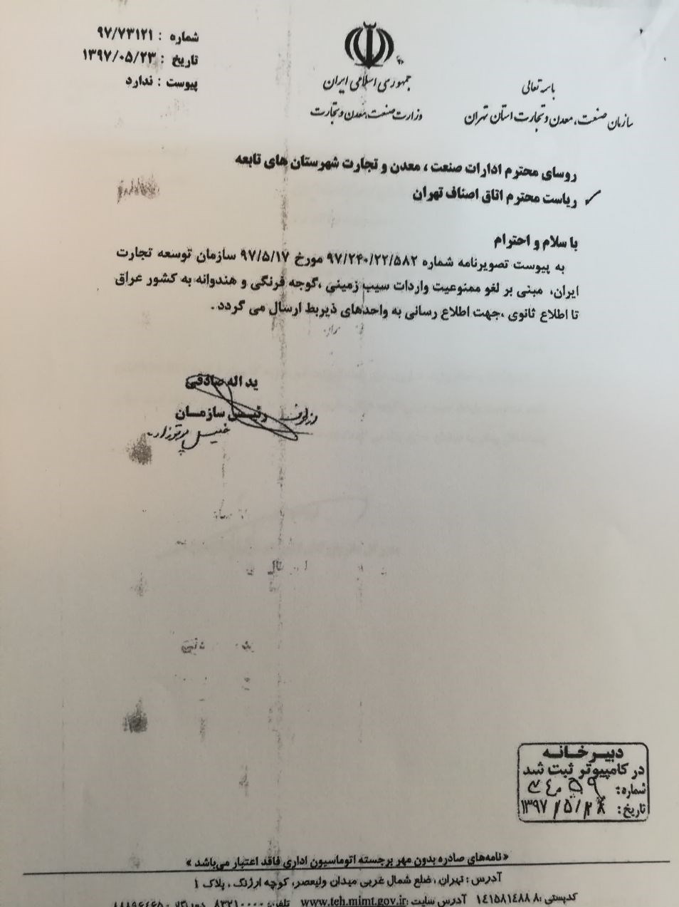 لغو ممنوعیت صادرات سیب&zwnj;زمینی، گوجه فرنگی و هندوانه به عراق + سند