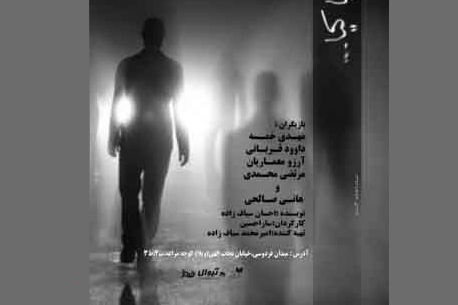 &laquo;ملاقات با کیا&raquo; ویژه عکاسان و اهالی رسانه به صحنه می&zwnj;رود