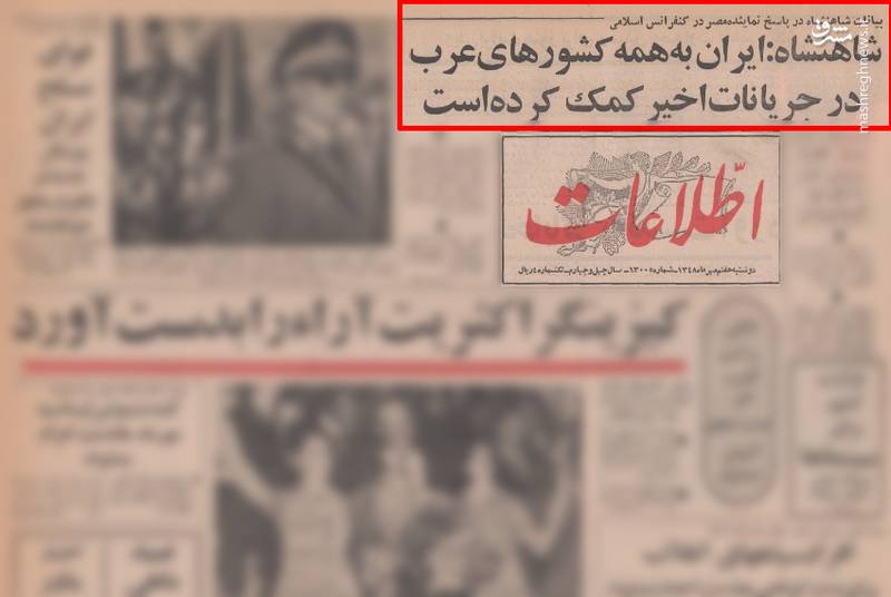 ماجرای کمک&zwnj;های پهلوی به کشور&zwnj;های عربی چه بود؟+ سند