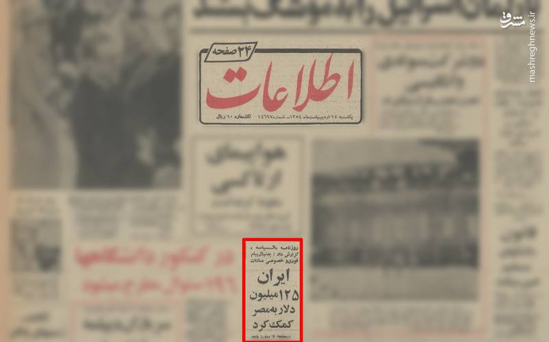 ماجرای کمک&zwnj;های پهلوی به کشور&zwnj;های عربی چه بود؟+ سند