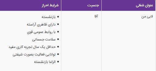 استخدام لابی من در یک ساختمان مسکونی منطقه اقدسیه
